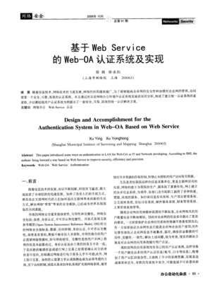 基于Web Service的Web-OA认证系统及实现