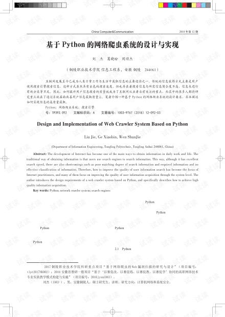 基于python的网络爬虫系统的设计与实现.pdf